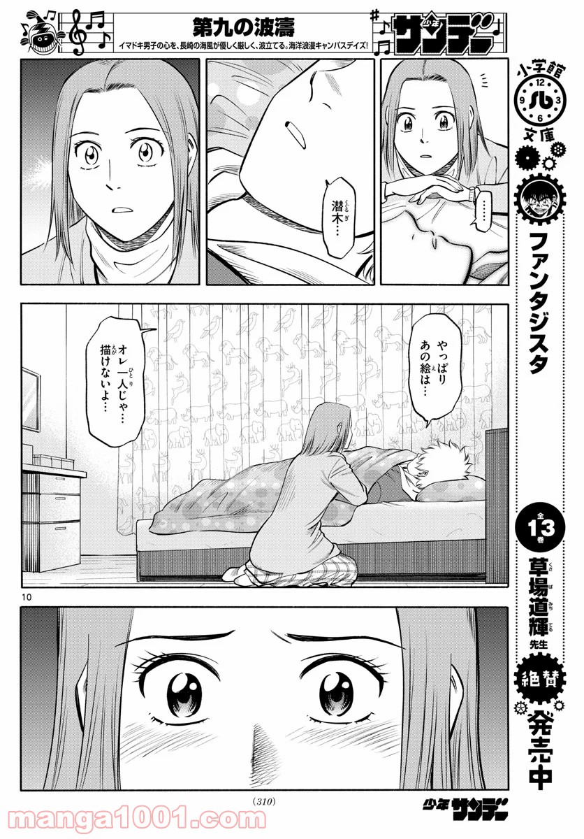 第九の波濤 - 第130話 - Page 10