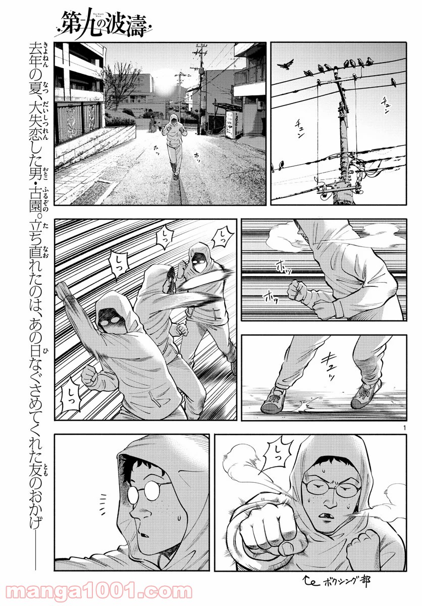 第九の波濤 - 第131話 - Page 1