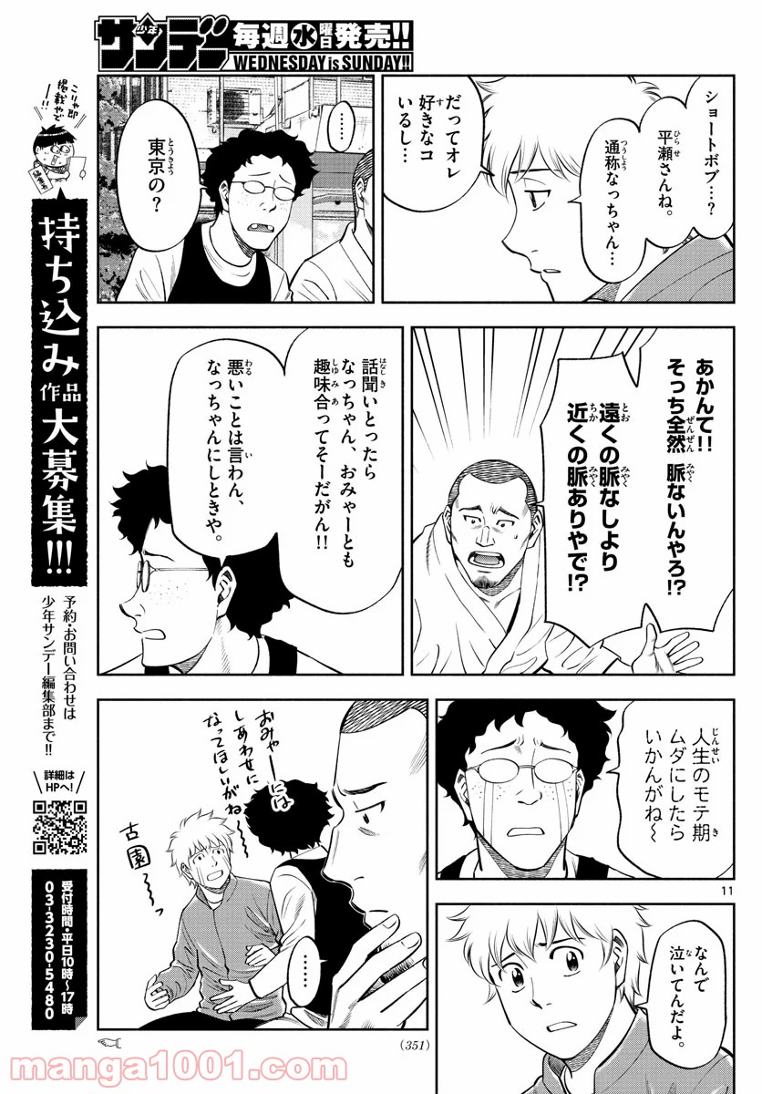 第九の波濤 - 第131話 - Page 11