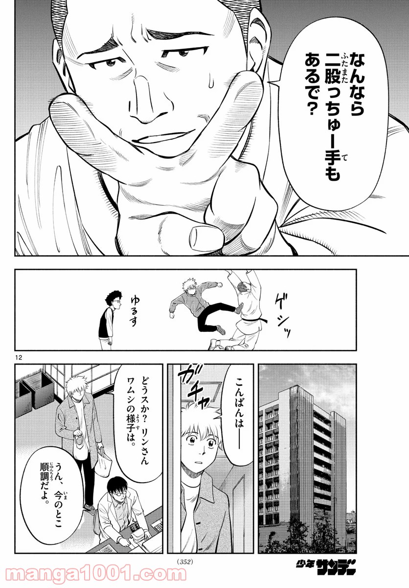 第九の波濤 - 第131話 - Page 12