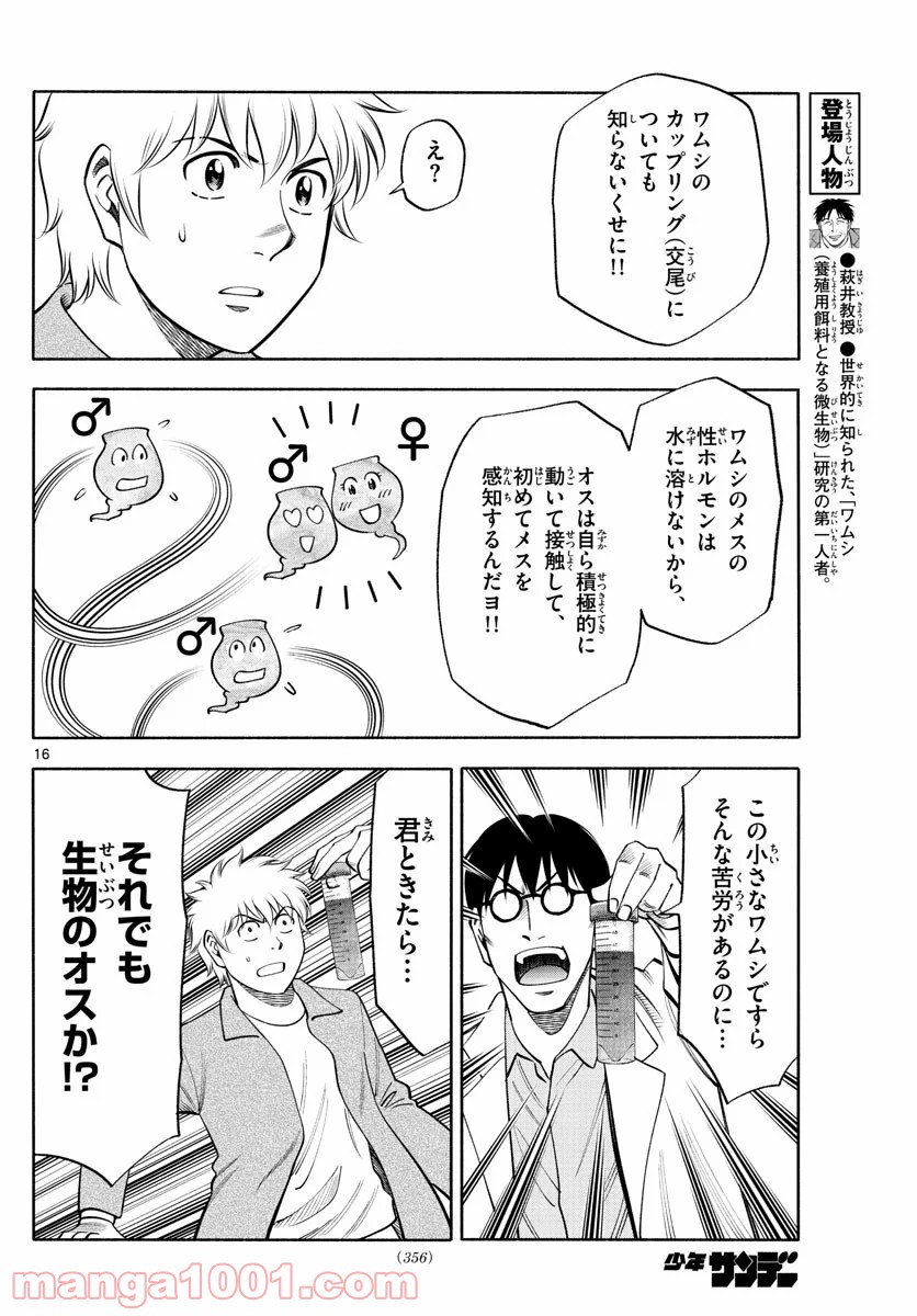 第九の波濤 - 第131話 - Page 16