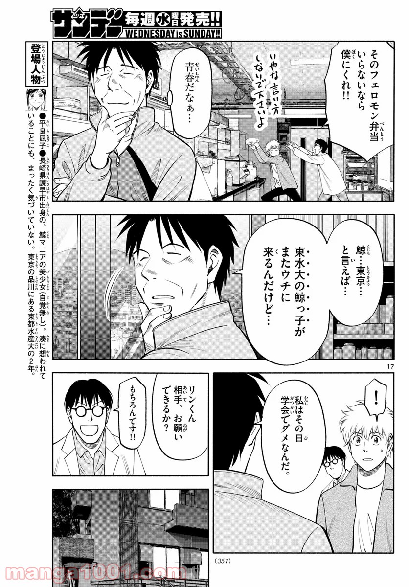 第九の波濤 - 第131話 - Page 17