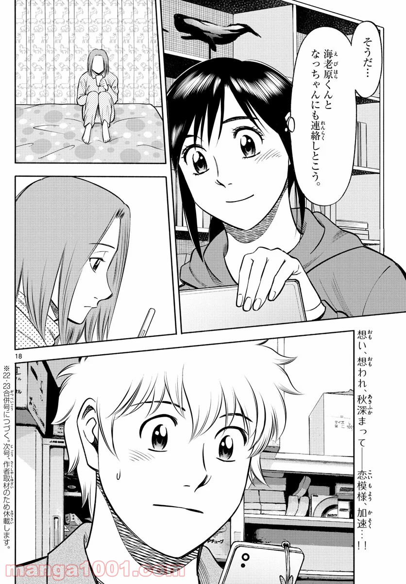 第九の波濤 - 第131話 - Page 18