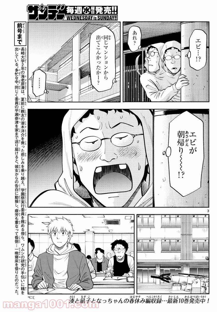 第九の波濤 - 第131話 - Page 3