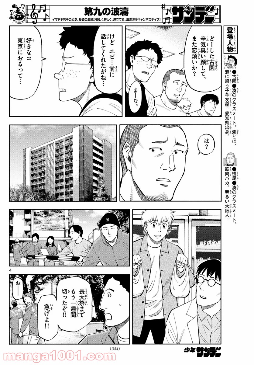 第九の波濤 - 第131話 - Page 4