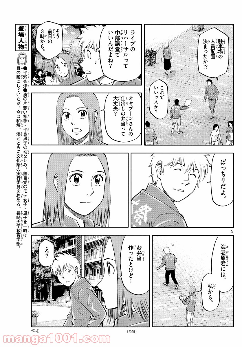 第九の波濤 - 第131話 - Page 5