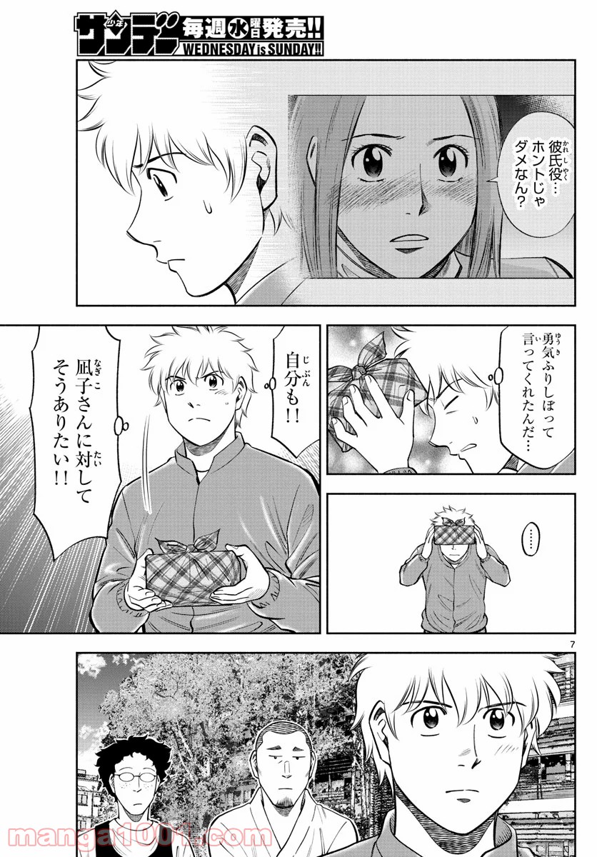 第九の波濤 - 第131話 - Page 7