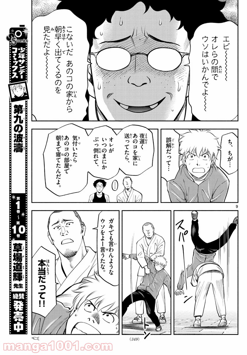 第九の波濤 - 第131話 - Page 9