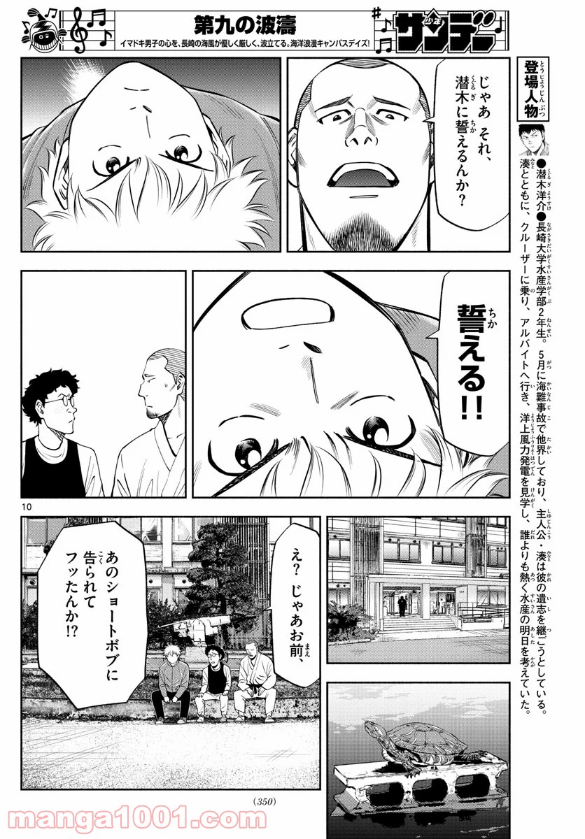 第九の波濤 - 第131話 - Page 10