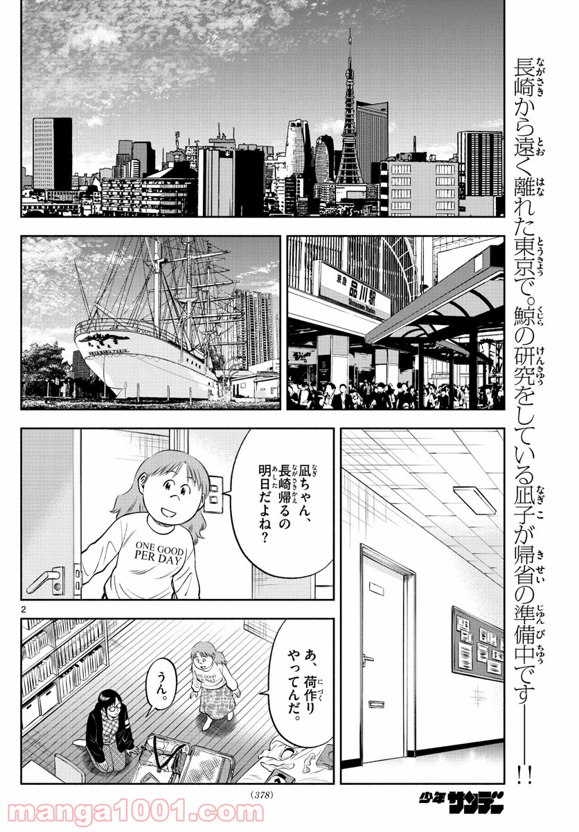 第九の波濤 - 第132話 - Page 2