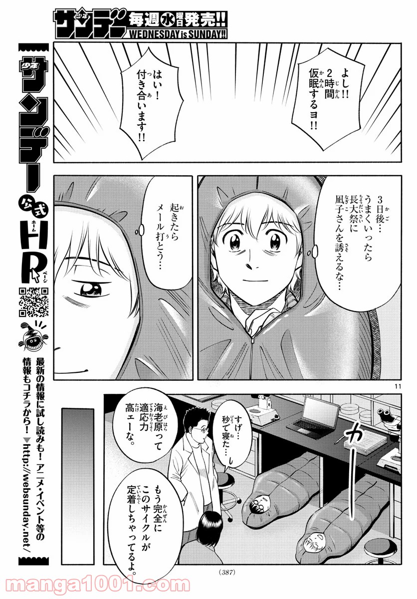 第九の波濤 - 第132話 - Page 11