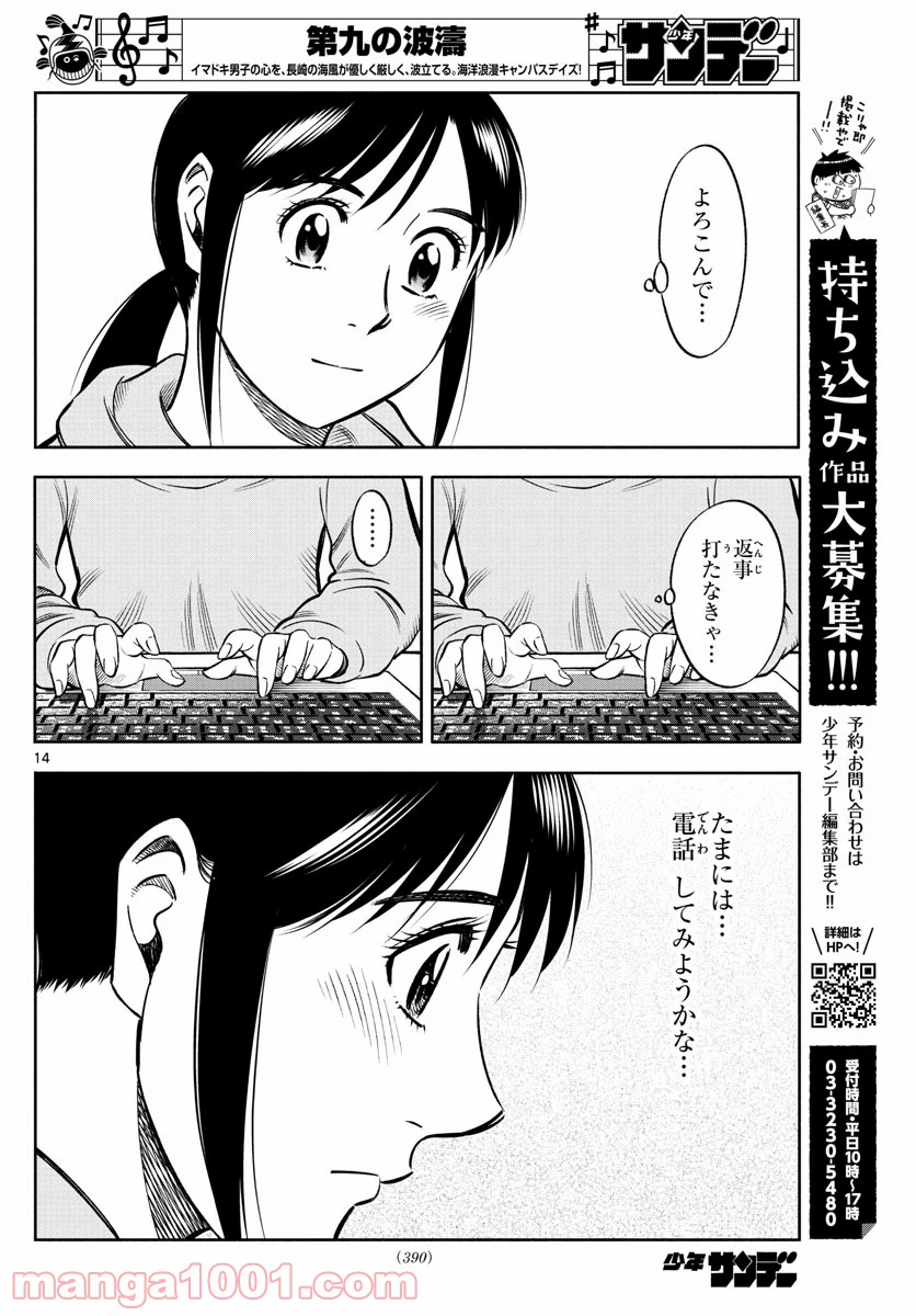 第九の波濤 - 第132話 - Page 14