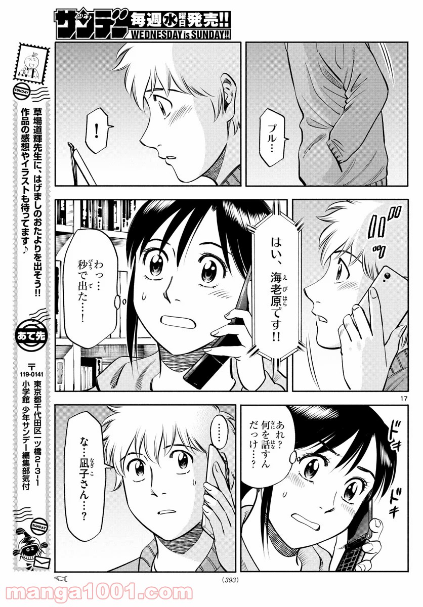 第九の波濤 - 第132話 - Page 17