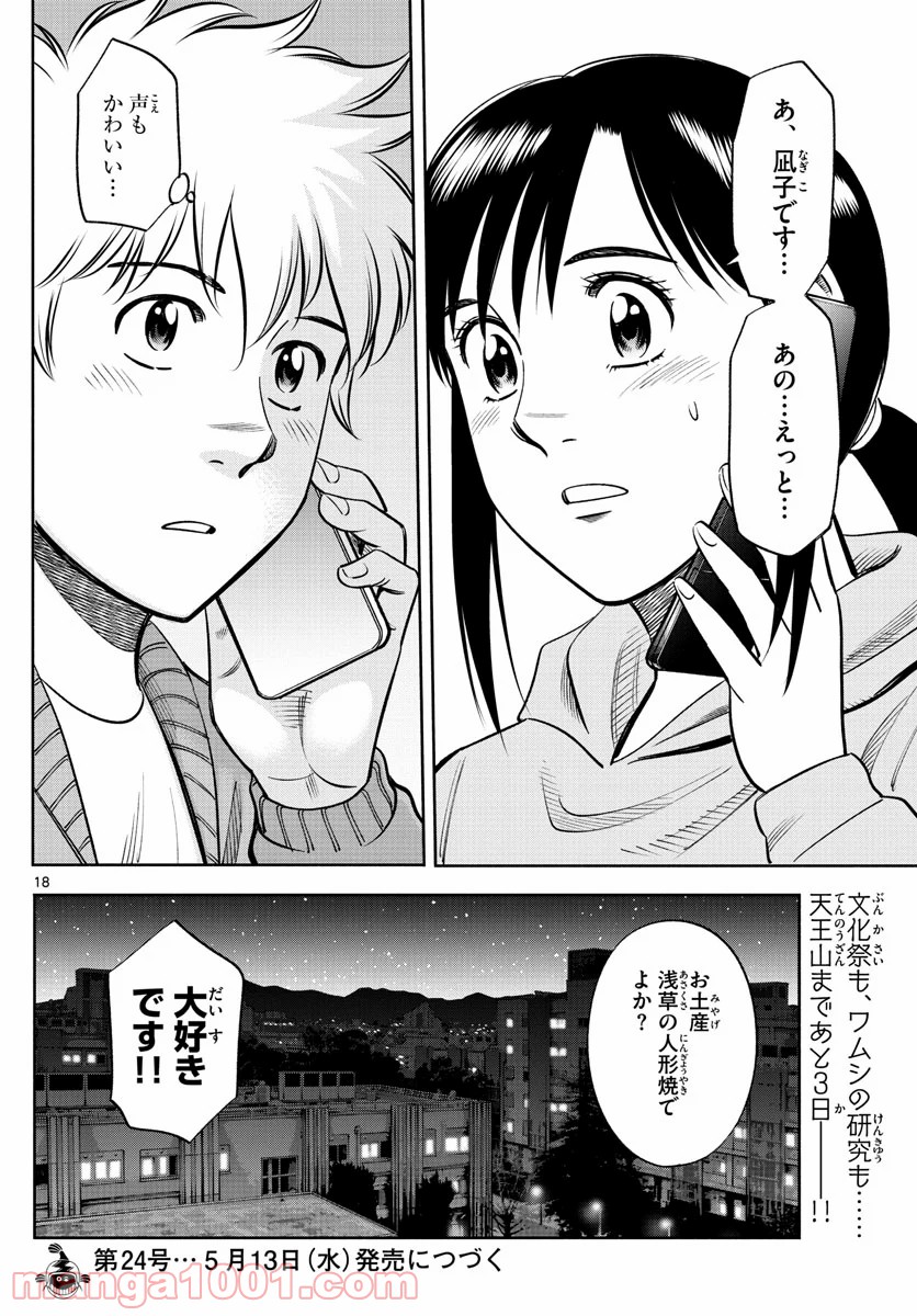 第九の波濤 - 第132話 - Page 18