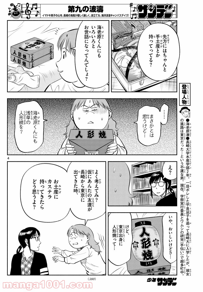 第九の波濤 - 第132話 - Page 4