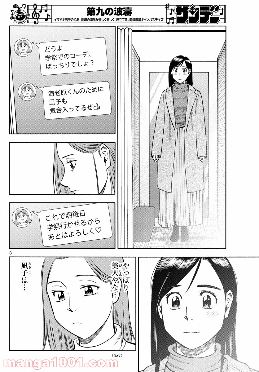 第九の波濤 - 第132話 - Page 8