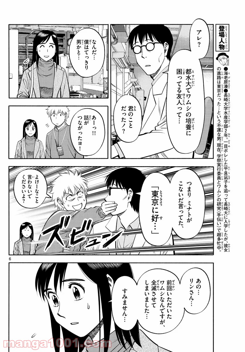 第九の波濤 - 第133話 - Page 6