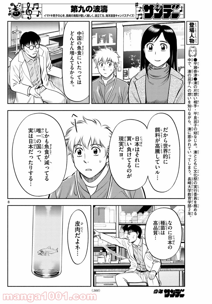 第九の波濤 - 第133話 - Page 8