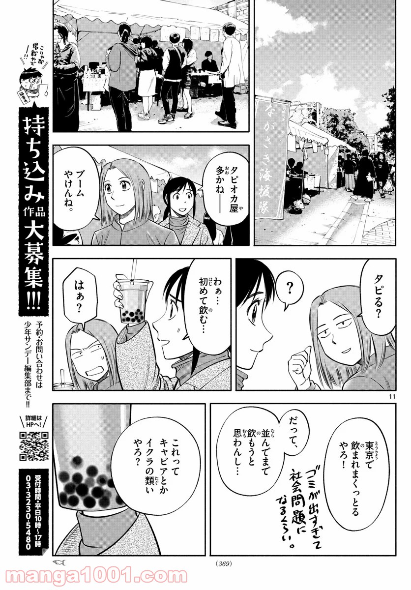 第九の波濤 - 第134話 - Page 11