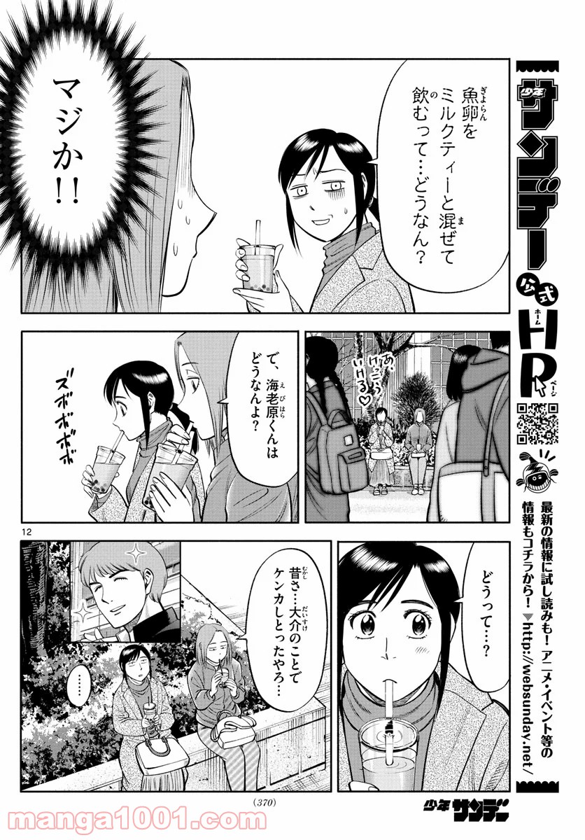 第九の波濤 - 第134話 - Page 12