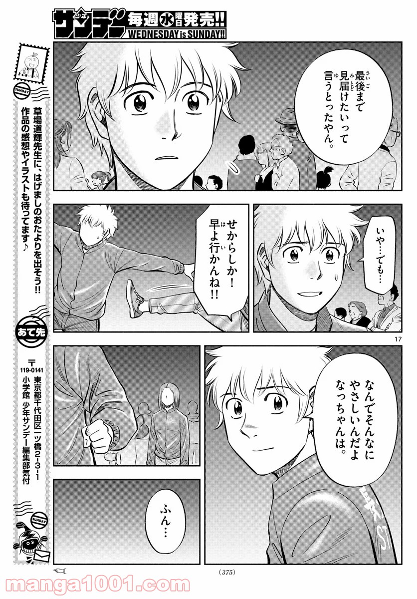 第九の波濤 - 第134話 - Page 17