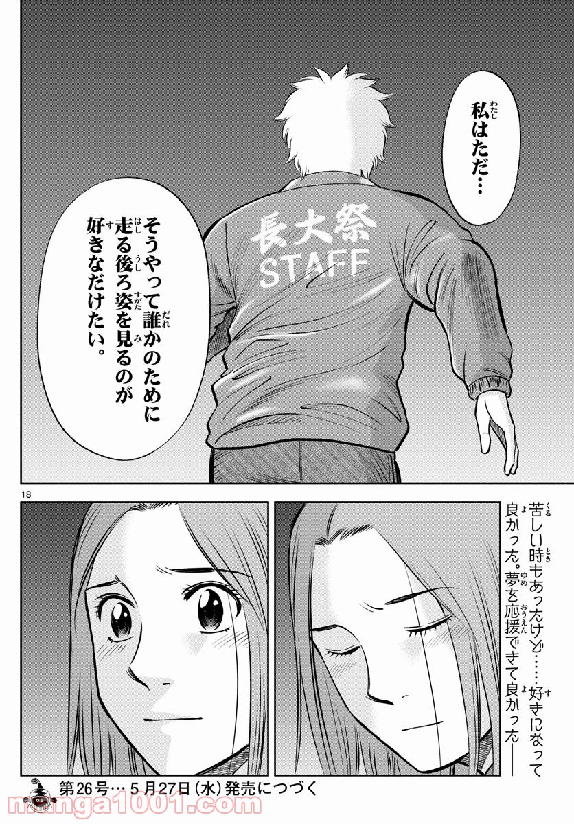 第九の波濤 - 第134話 - Page 18