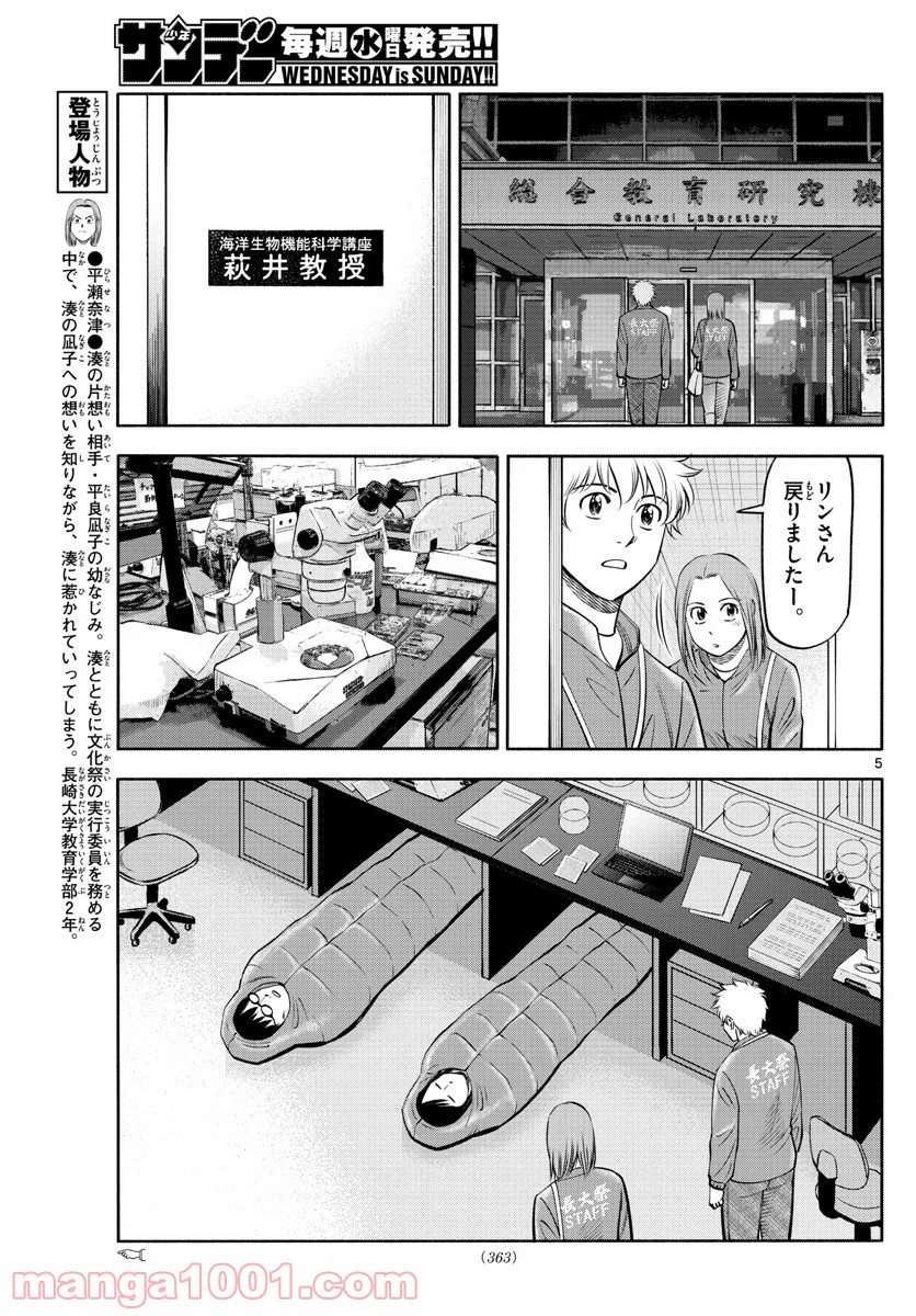 第九の波濤 - 第134話 - Page 5