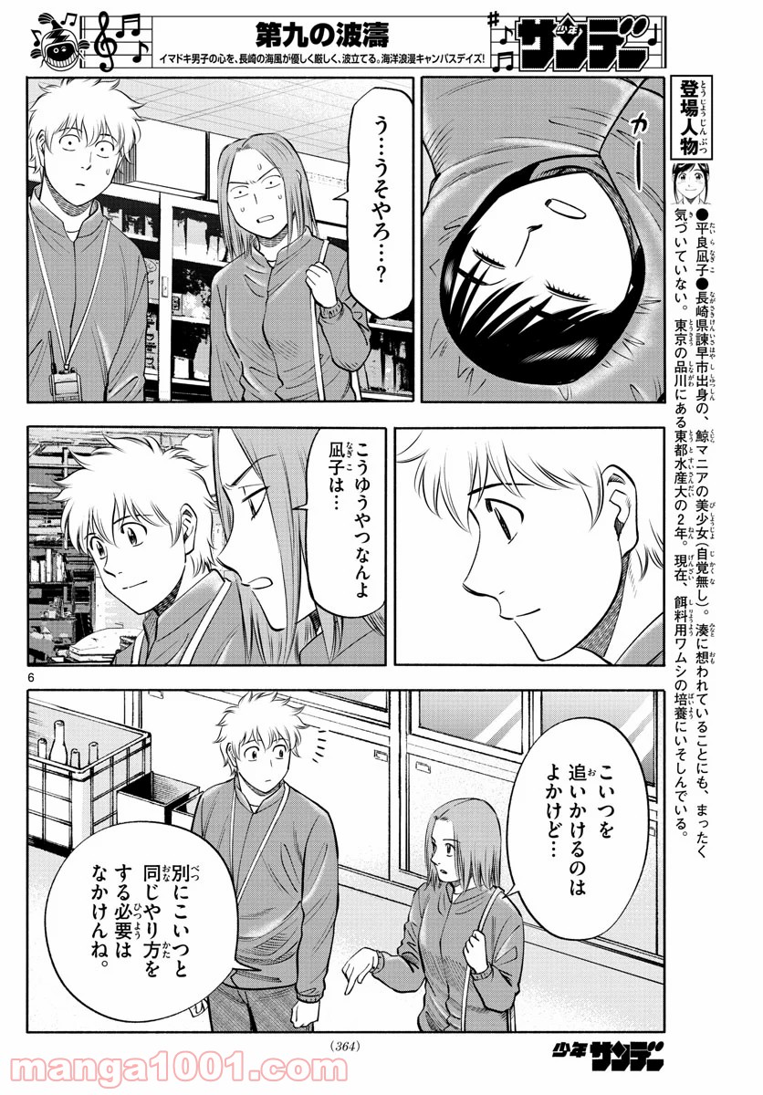 第九の波濤 - 第134話 - Page 6