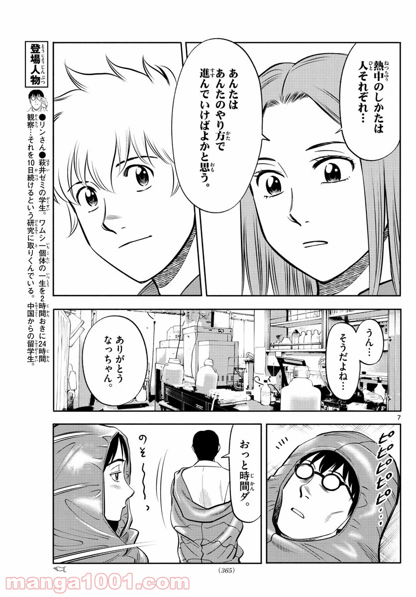 第九の波濤 - 第134話 - Page 7