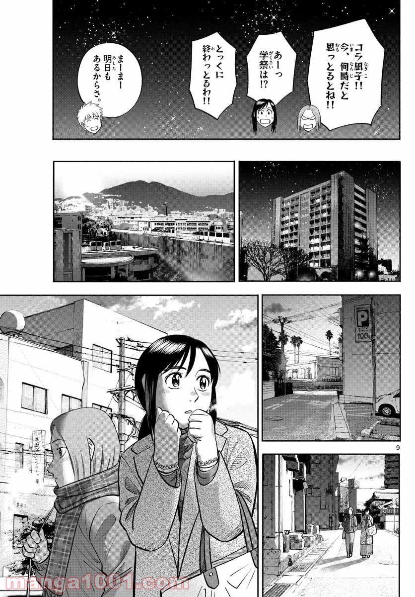 第九の波濤 - 第134話 - Page 9