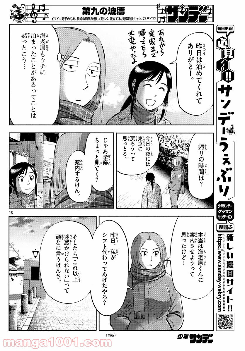 第九の波濤 - 第134話 - Page 10