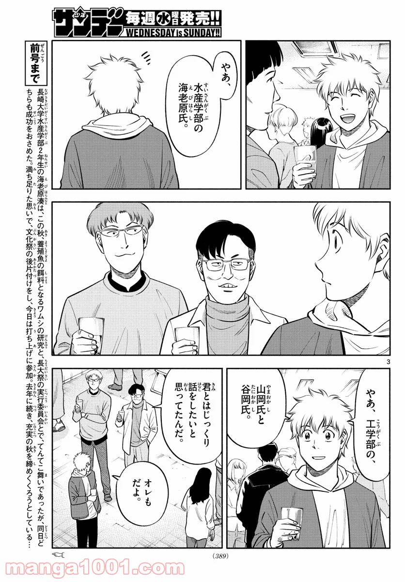 第九の波濤 - 第136話 - Page 3