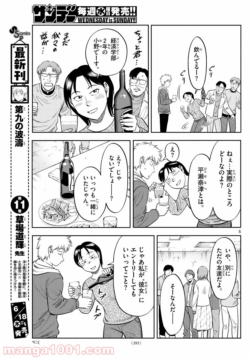 第九の波濤 - 第136話 - Page 5