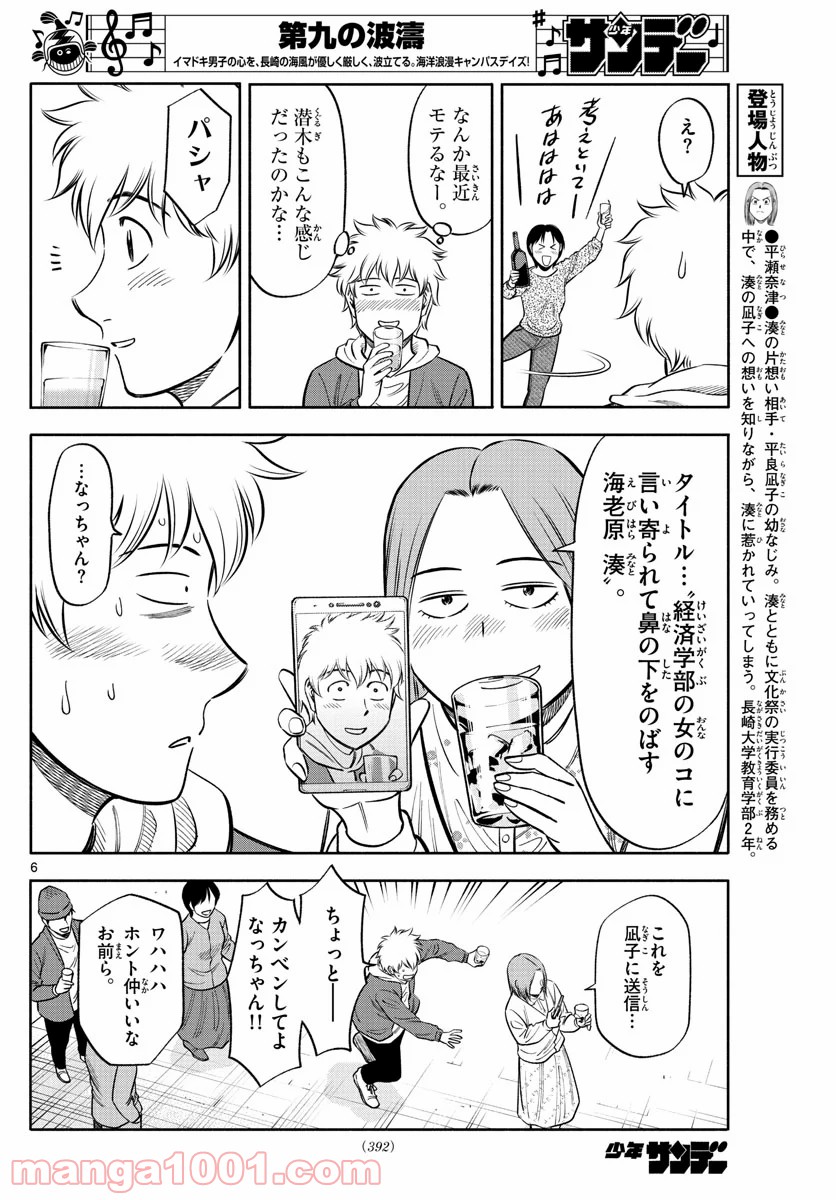 第九の波濤 - 第136話 - Page 6