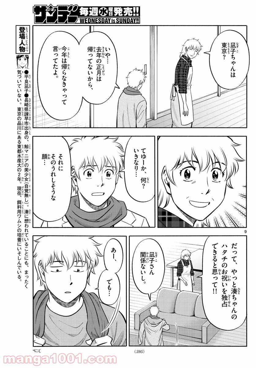 第九の波濤 - 第136話 - Page 9