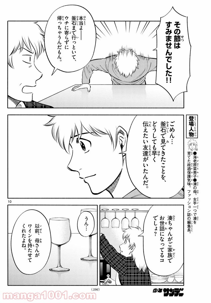 第九の波濤 - 第136話 - Page 10