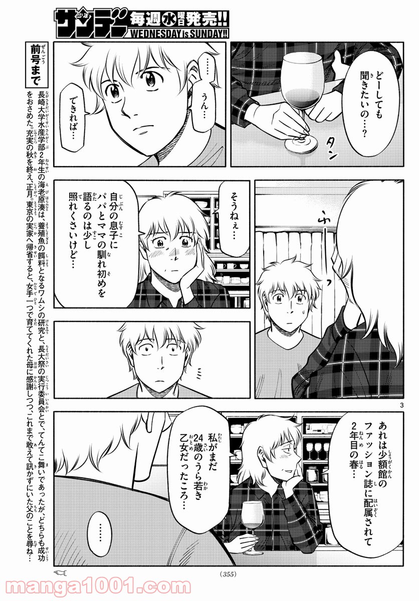 第九の波濤 - 第137話 - Page 3