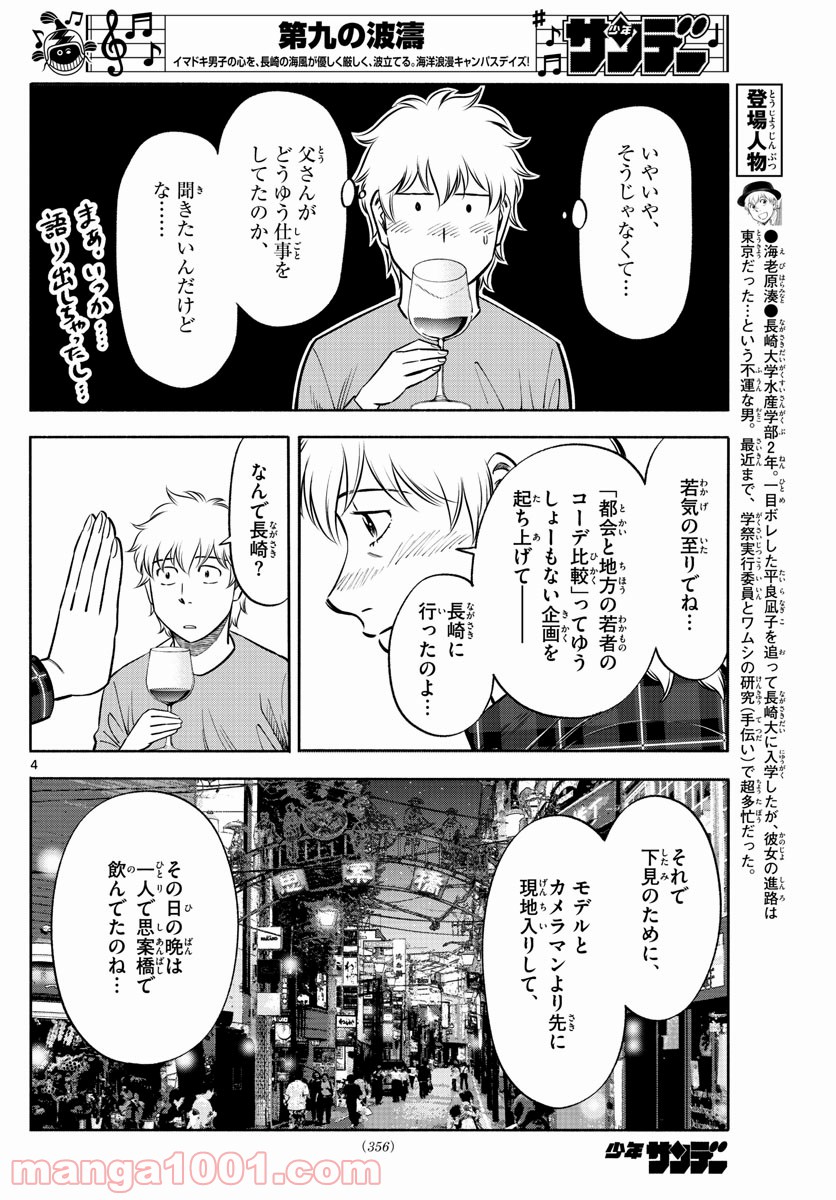 第九の波濤 - 第137話 - Page 4