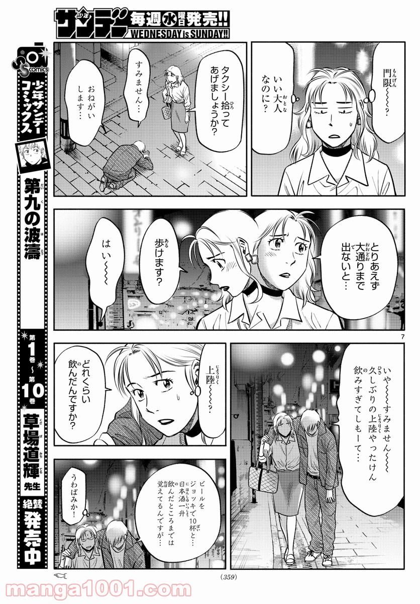 第九の波濤 - 第137話 - Page 7