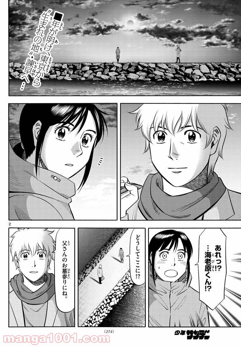 第九の波濤 - 第138話 - Page 2