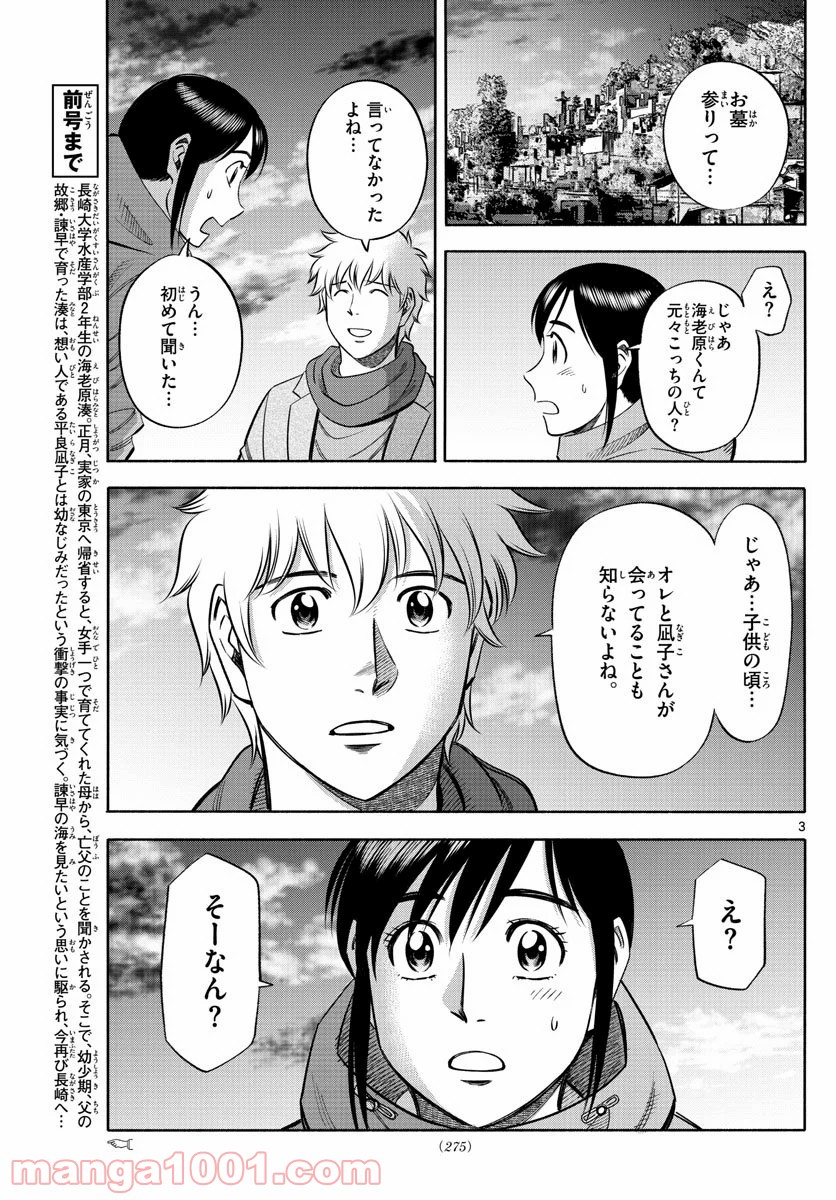 第九の波濤 - 第138話 - Page 3