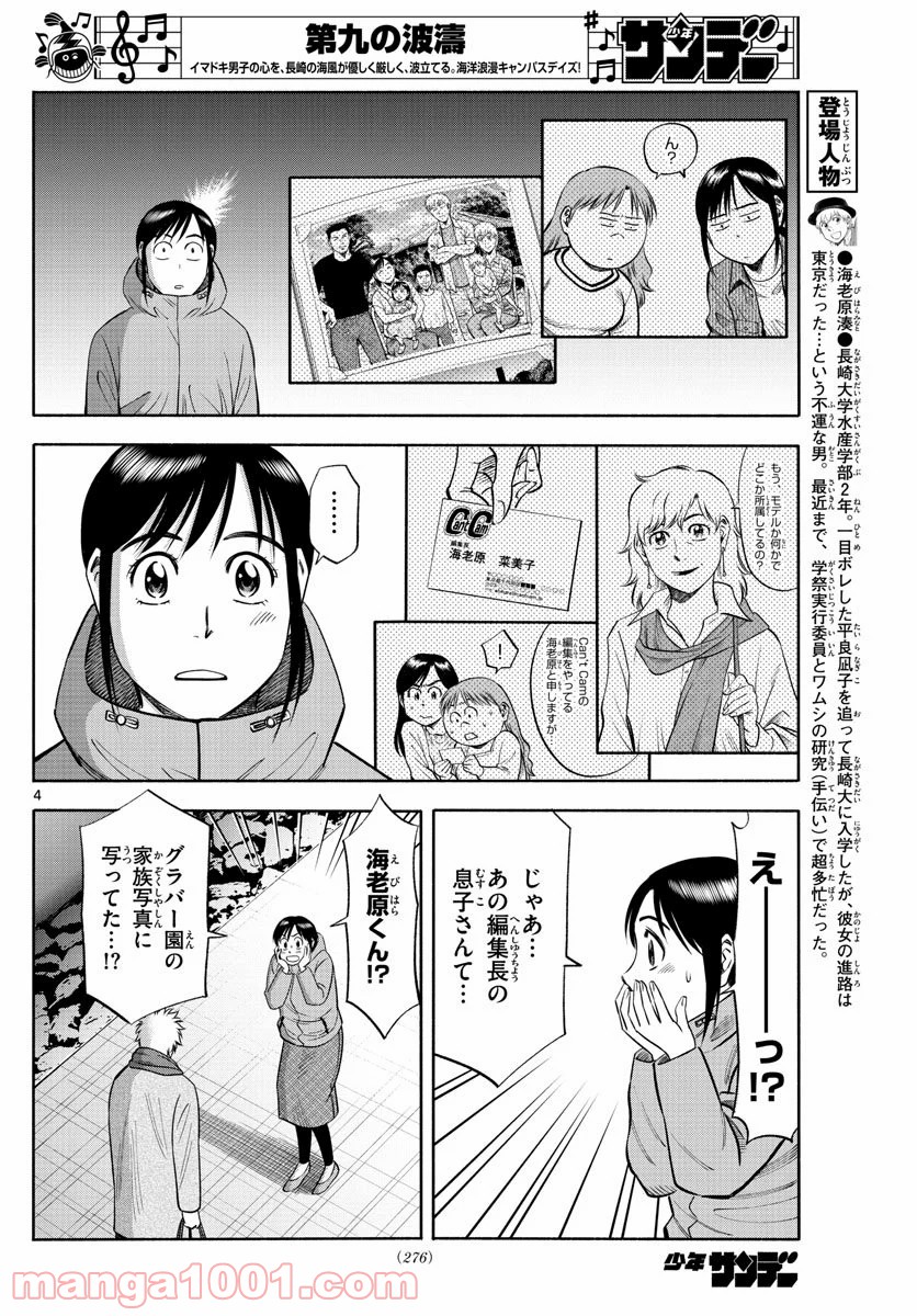 第九の波濤 - 第138話 - Page 4