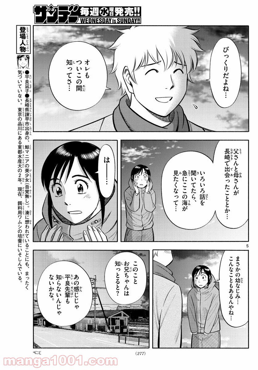 第九の波濤 - 第138話 - Page 5