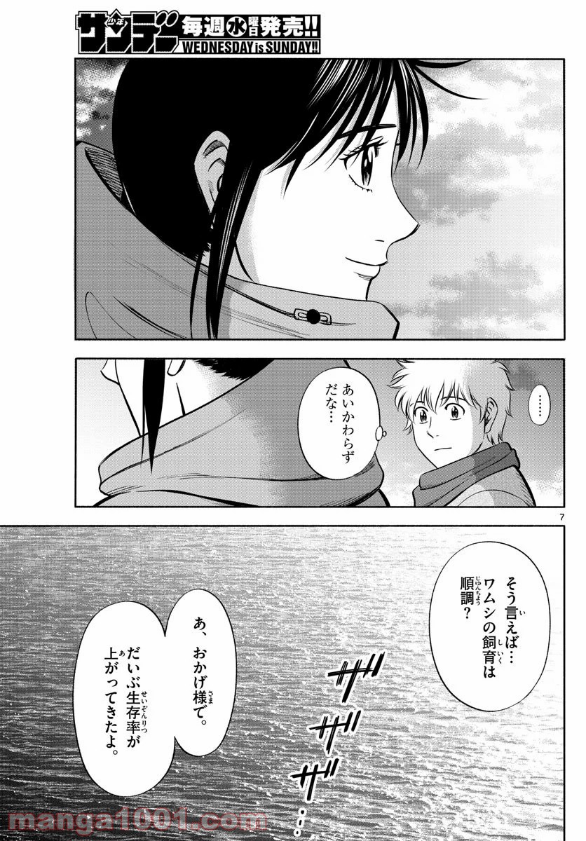 第九の波濤 - 第138話 - Page 7