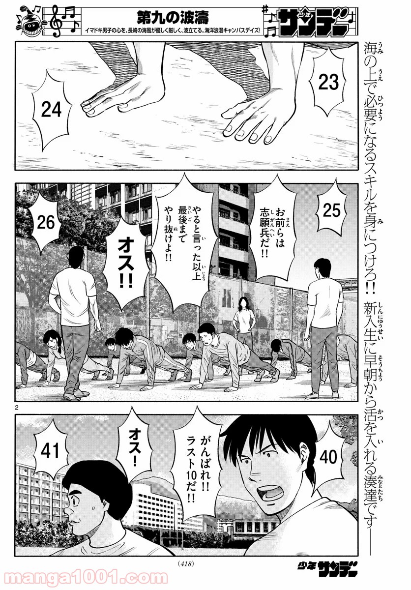 第九の波濤 - 第140話 - Page 2