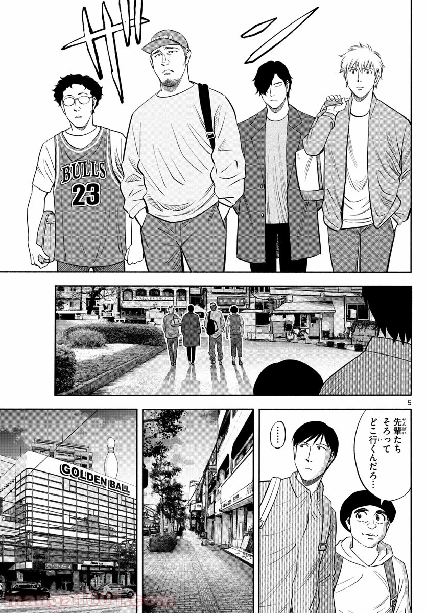 第九の波濤 - 第140話 - Page 5