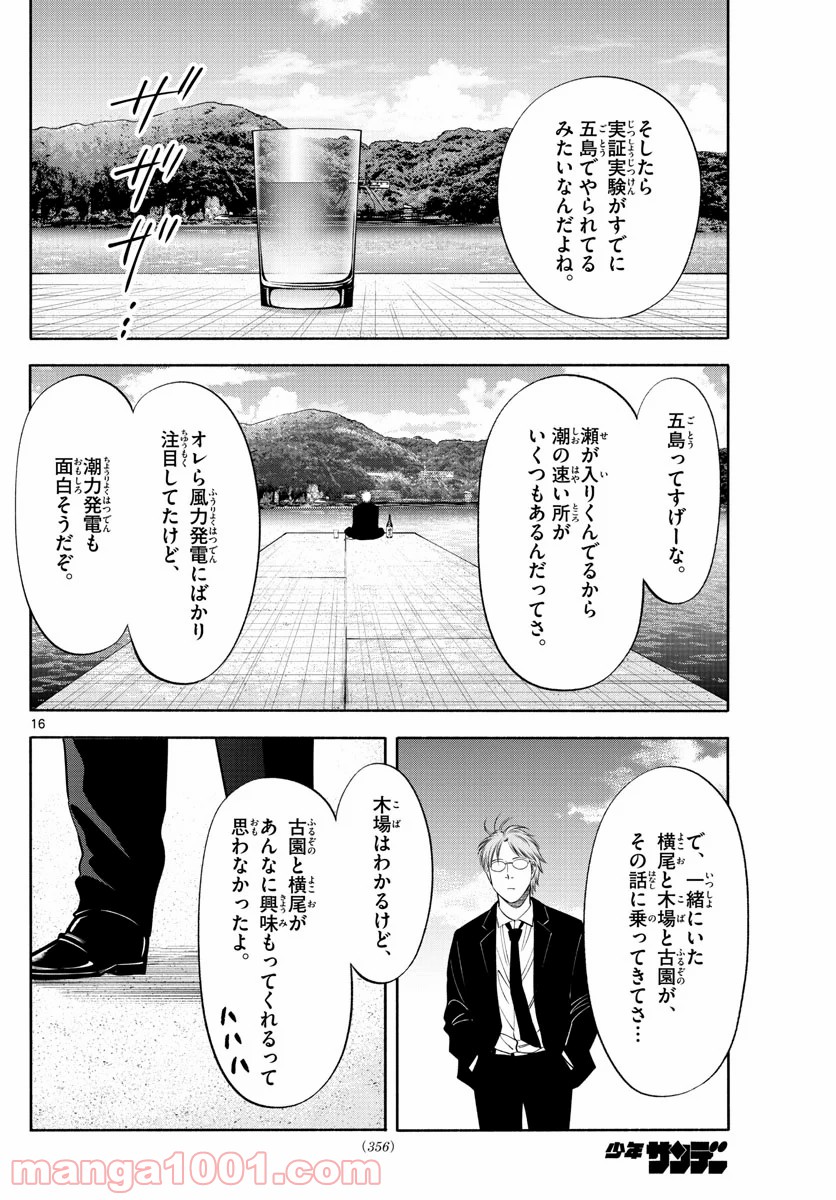 第九の波濤 - 第142話 - Page 16