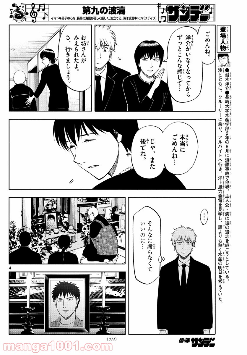 第九の波濤 - 第142話 - Page 4