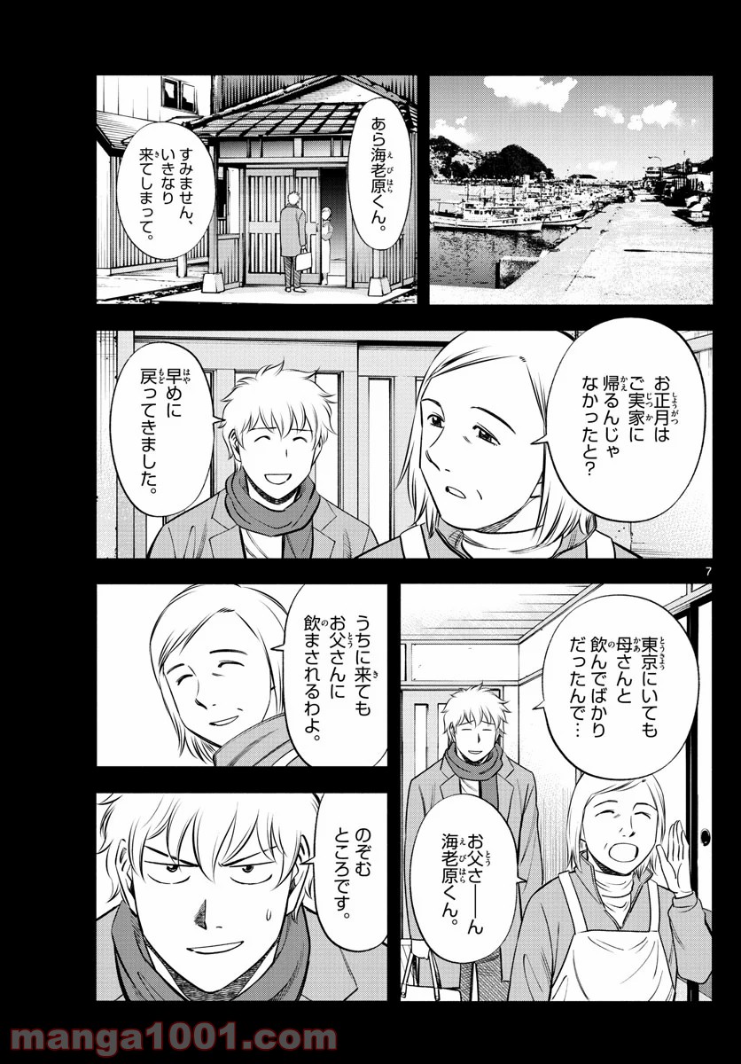 第九の波濤 - 第142話 - Page 7