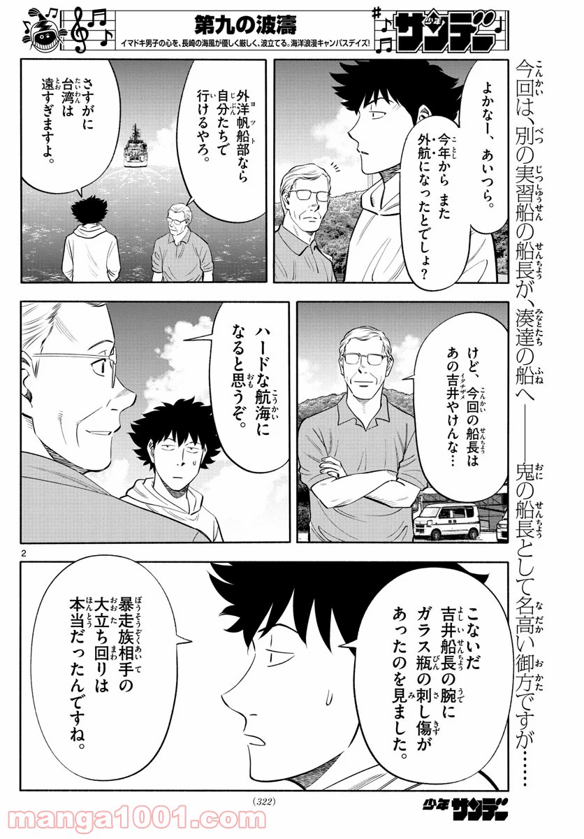 第九の波濤 - 第147話 - Page 2